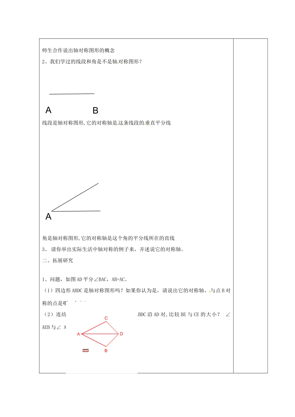 浙江省余姚市小曹娥镇初级中学八年级数学上册 2.1 图形的轴对称教案 （新版）浙教版_第2页