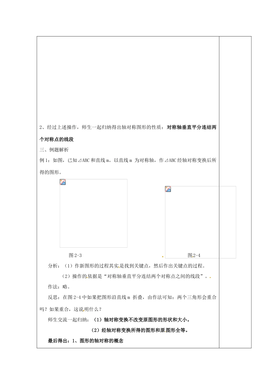 浙江省余姚市小曹娥镇初级中学八年级数学上册 2.1 图形的轴对称教案 （新版）浙教版_第3页