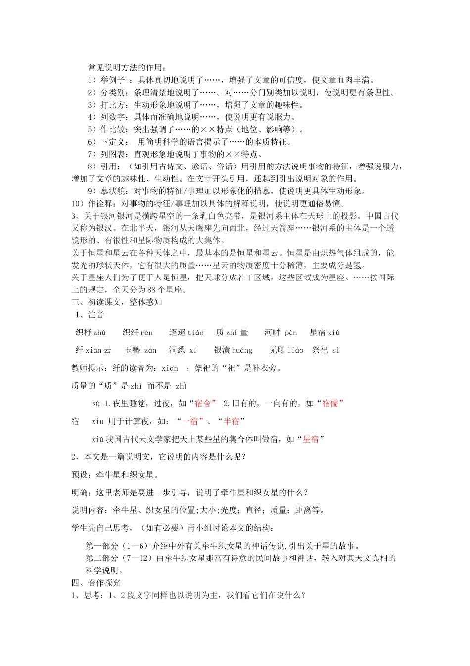 八年级语文下册 14《坐看牵牛织女星》教学设计 北京课改版-北京课改版初中八年级下册语文教案_第2页