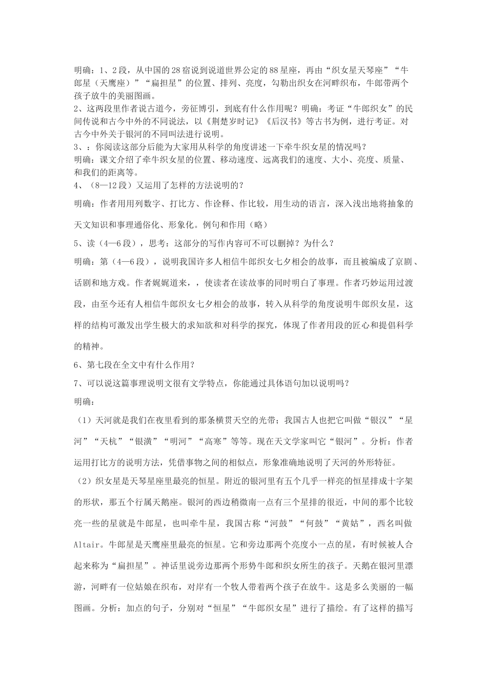 八年级语文下册 14《坐看牵牛织女星》教学设计 北京课改版-北京课改版初中八年级下册语文教案_第3页