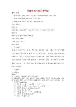 八年级语文下册 14《坐看牵牛织女星》教学设计 北京课改版-北京课改版初中八年级下册语文教案