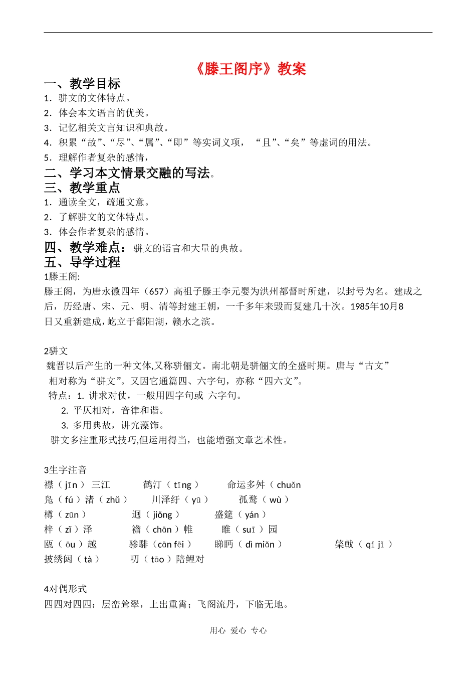 高二语文3 2.7《滕王阁序》教案（2）北京版_第1页