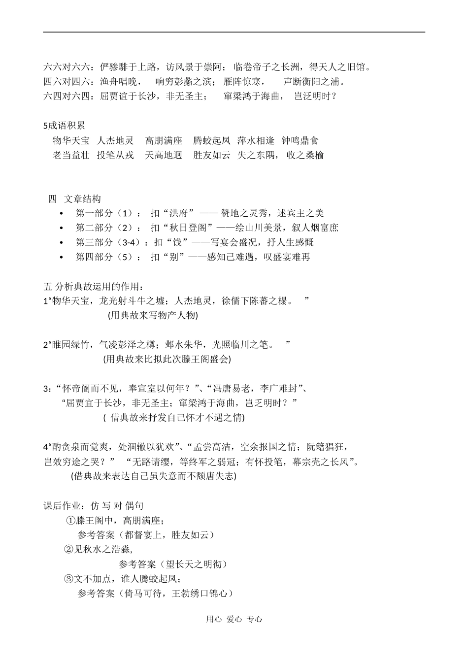 高二语文3 2.7《滕王阁序》教案（2）北京版_第2页