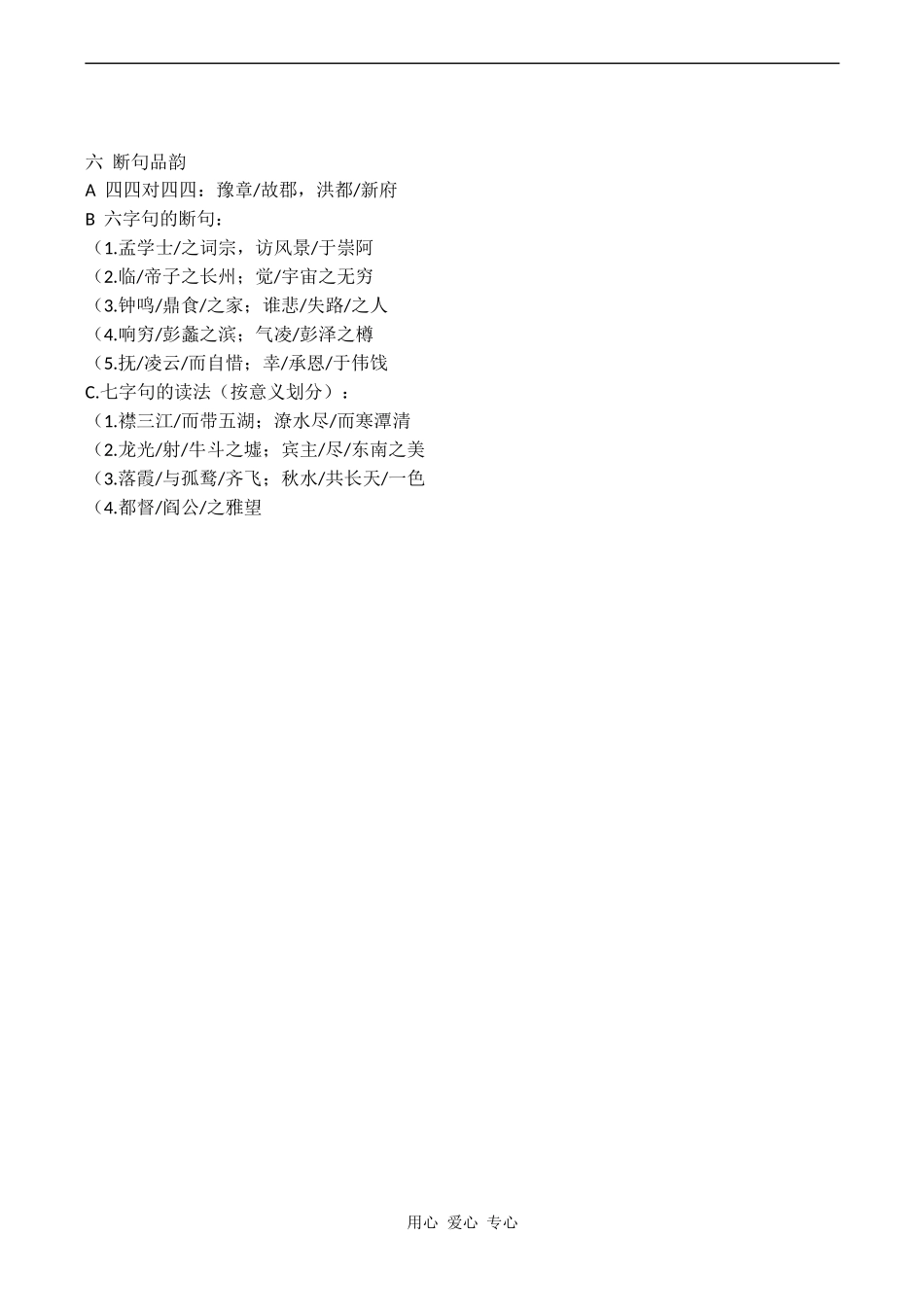 高二语文3 2.7《滕王阁序》教案（2）北京版_第3页