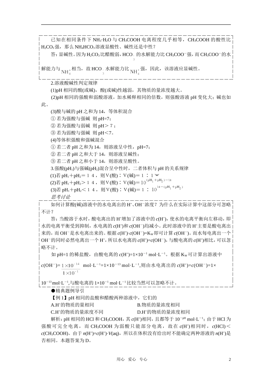 高考化学 “电解质溶液”分析及教学建议_第2页