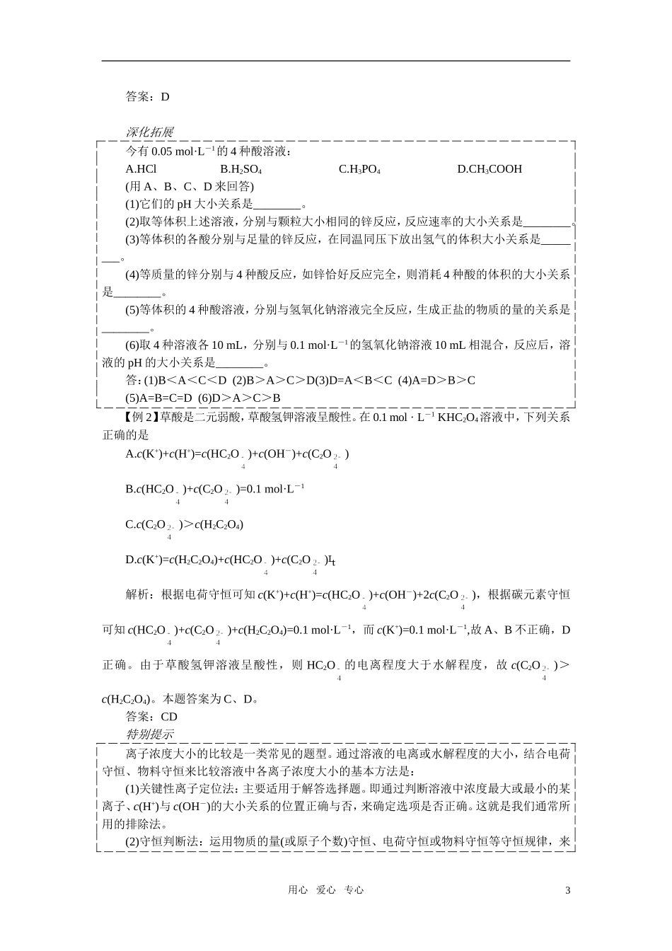 高考化学 “电解质溶液”分析及教学建议_第3页