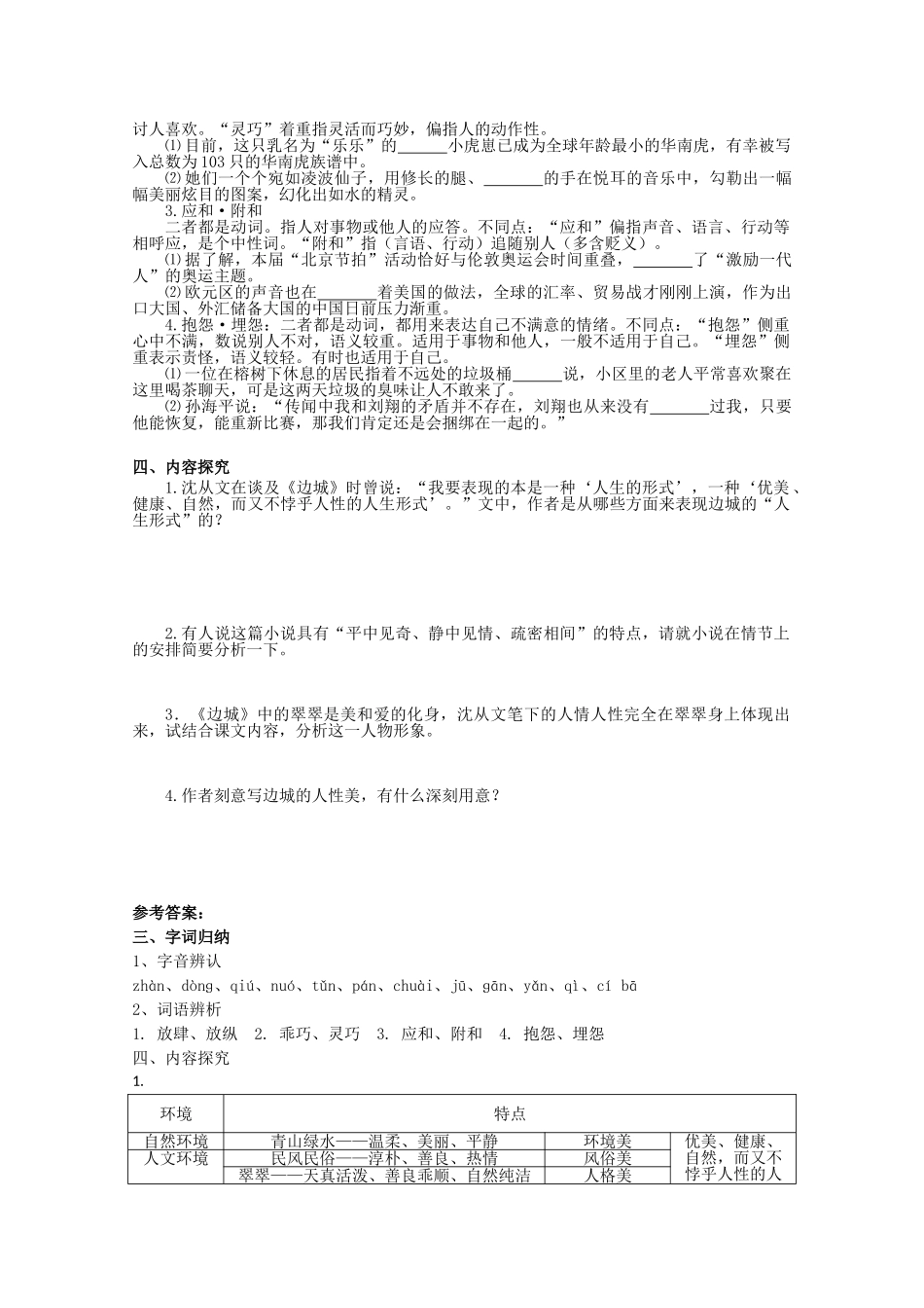 高中语文 第3课《边城》（预）新人教版必修5-新人教版高二必修5语文学案_第2页