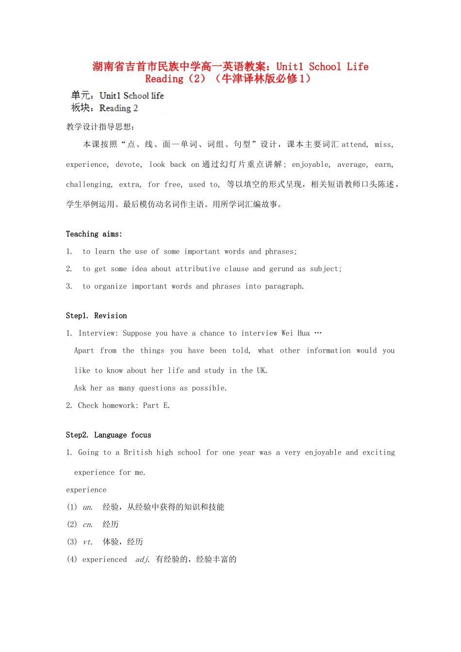 湖南省吉首市民族中学高中英语 Unit1 School Life Reading教案（2） 牛津译林版必修1_第1页
