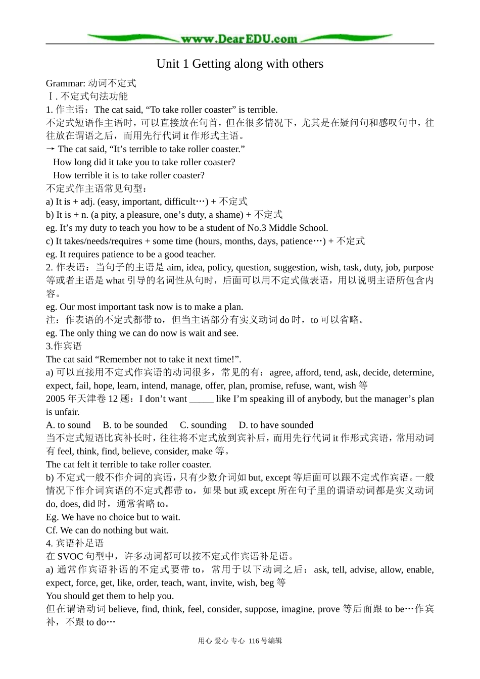 高中英语必修5Unit 1 Getting along with others-Grammar_第1页