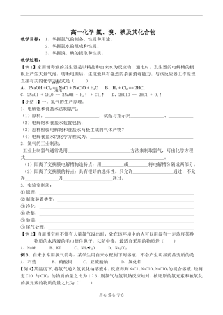 高一化学 氯、溴、碘及其化合物