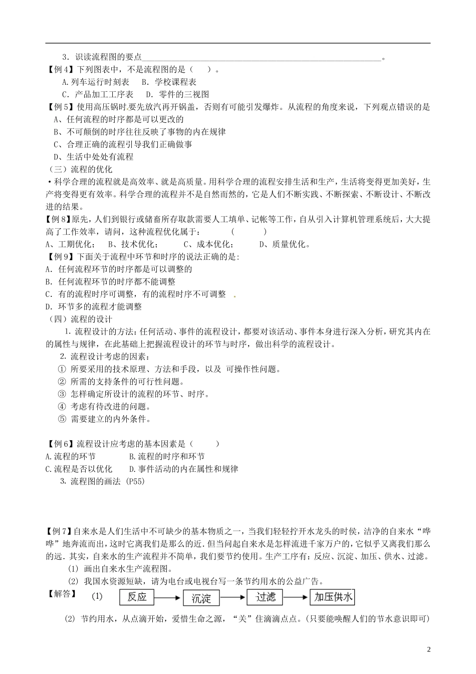 浙江省永嘉县楠江中学高一通用技术《流程与设计》导学案 苏教版_第2页