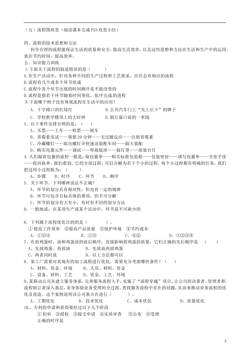 浙江省永嘉县楠江中学高一通用技术《流程与设计》导学案 苏教版_第3页