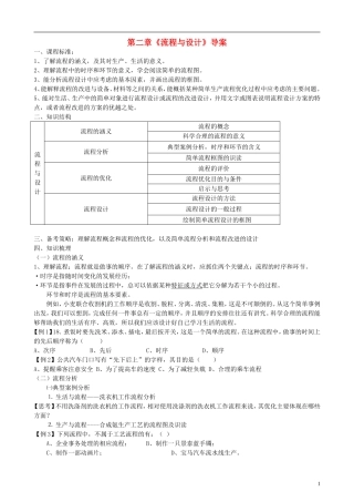 浙江省永嘉县楠江中学高一通用技术《流程与设计》导学案 苏教版