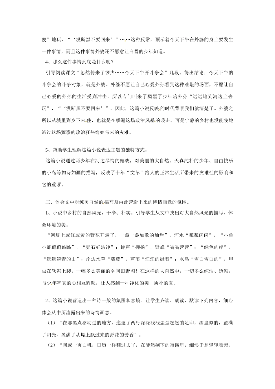 八年级语文下册17.《白色鸟》教案鲁教版_第2页