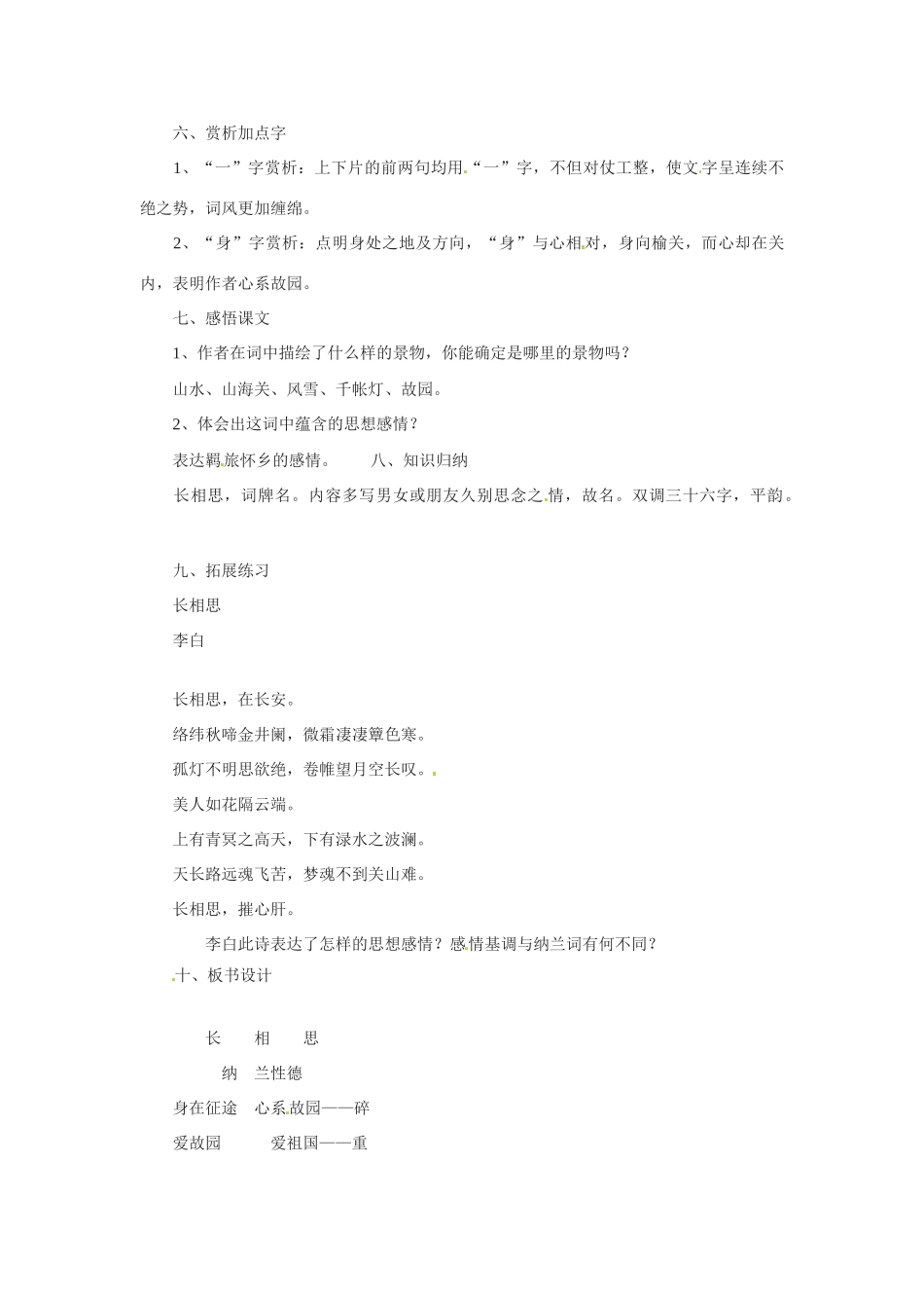 八年级语文下册29《诗词五首——长相思》教案语文版_第2页