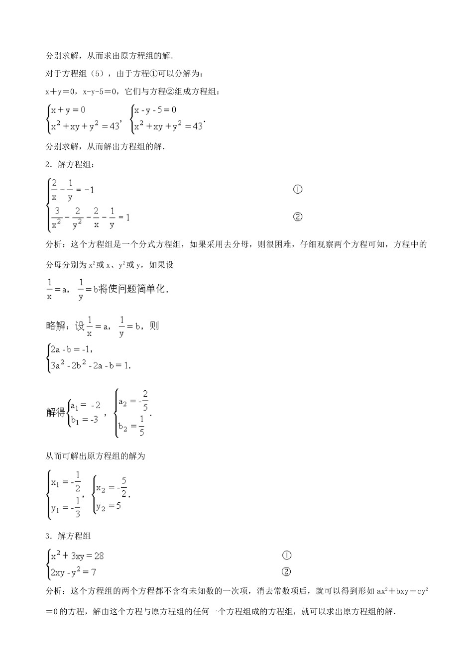 中考数学总复习 第十二章 一元二次方程 第22课时 由一个二元二次方程和一个可以分教案-人教版初中九年级全册数学教案_第3页