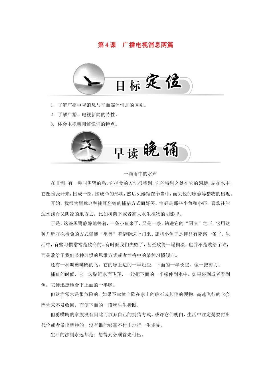 高中语文 第4课 广播电视消息两篇学案 新人教版选修《新闻阅读与实践》-新人教版高二选修语文学案_第1页