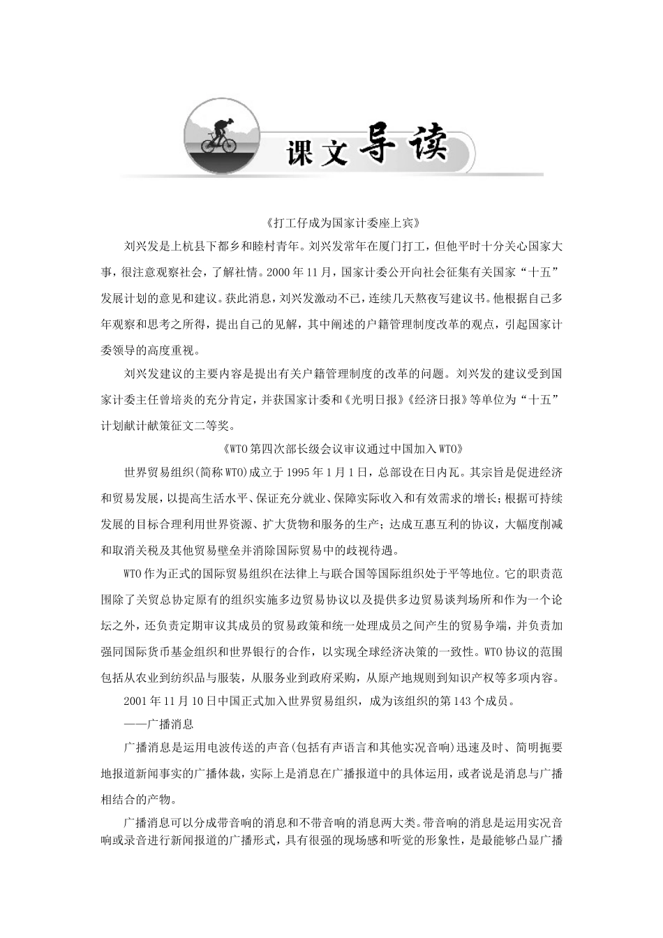 高中语文 第4课 广播电视消息两篇学案 新人教版选修《新闻阅读与实践》-新人教版高二选修语文学案_第2页