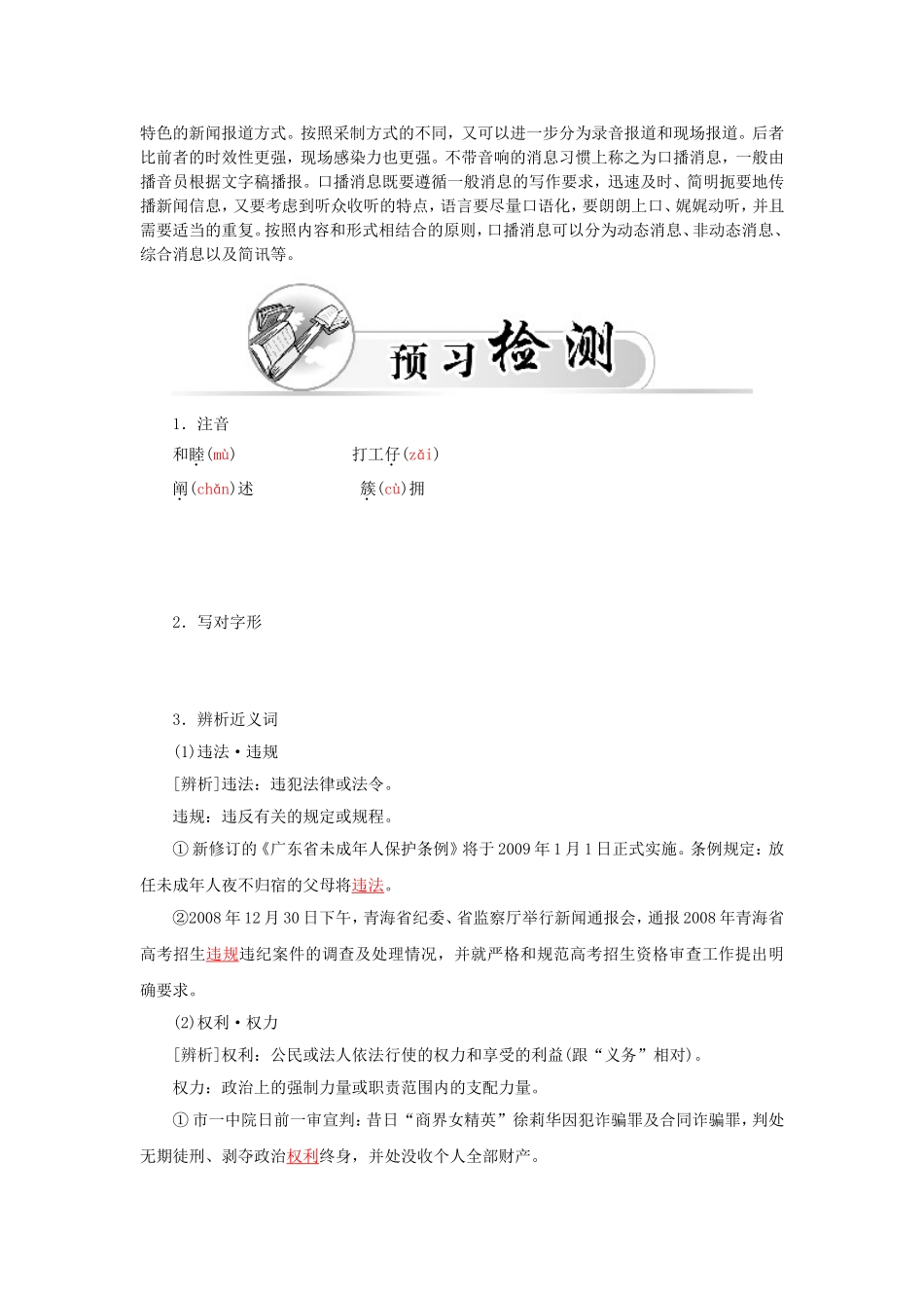 高中语文 第4课 广播电视消息两篇学案 新人教版选修《新闻阅读与实践》-新人教版高二选修语文学案_第3页