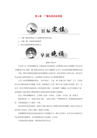 高中语文 第4课 广播电视消息两篇学案 新人教版选修《新闻阅读与实践》-新人教版高二选修语文学案