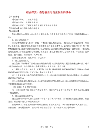 高中政治 做好就业与自主创业的准备教案 新人教版必修1