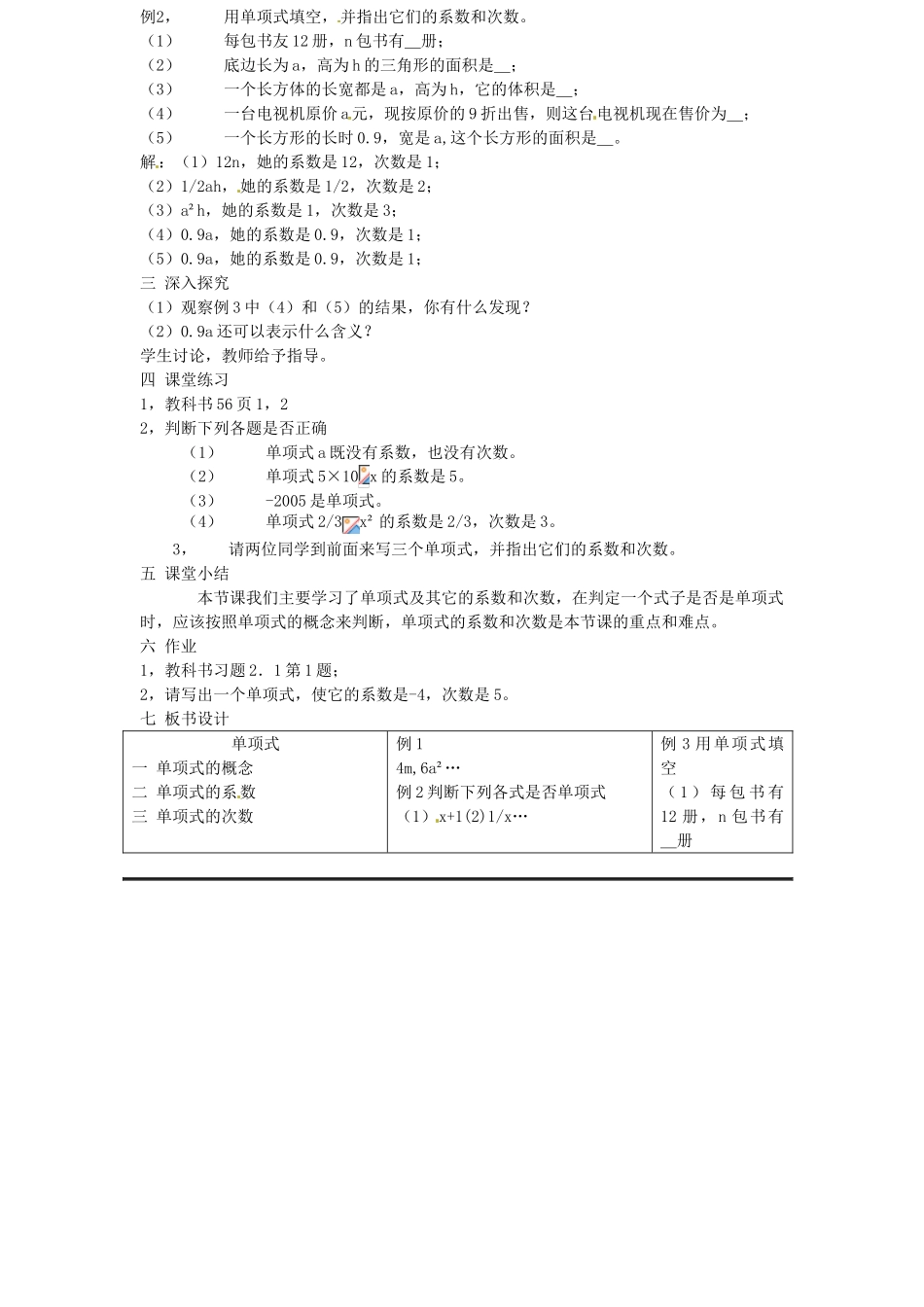 新疆喀什二中七年级数学 单项式教案_第2页