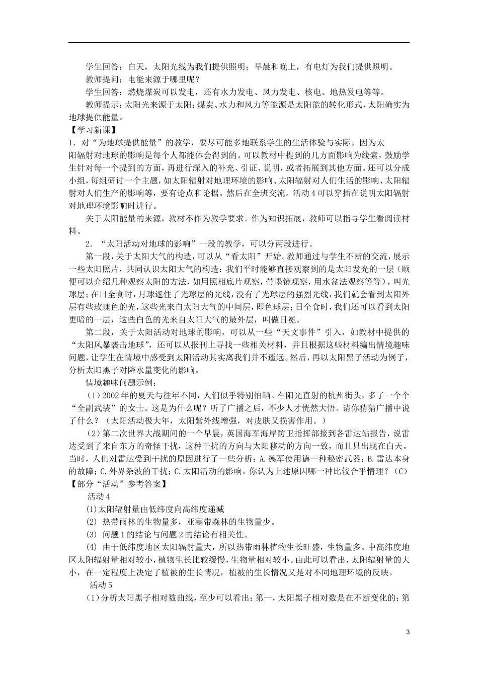 内蒙古赤峰二中高中地理 第一章第二节太阳对地球的影响教案5 新人教版必修1_第3页