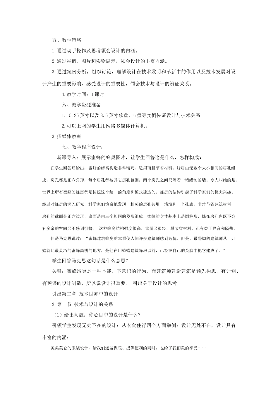 高三通用技术《设计与技术的关系》教学设计3_第2页