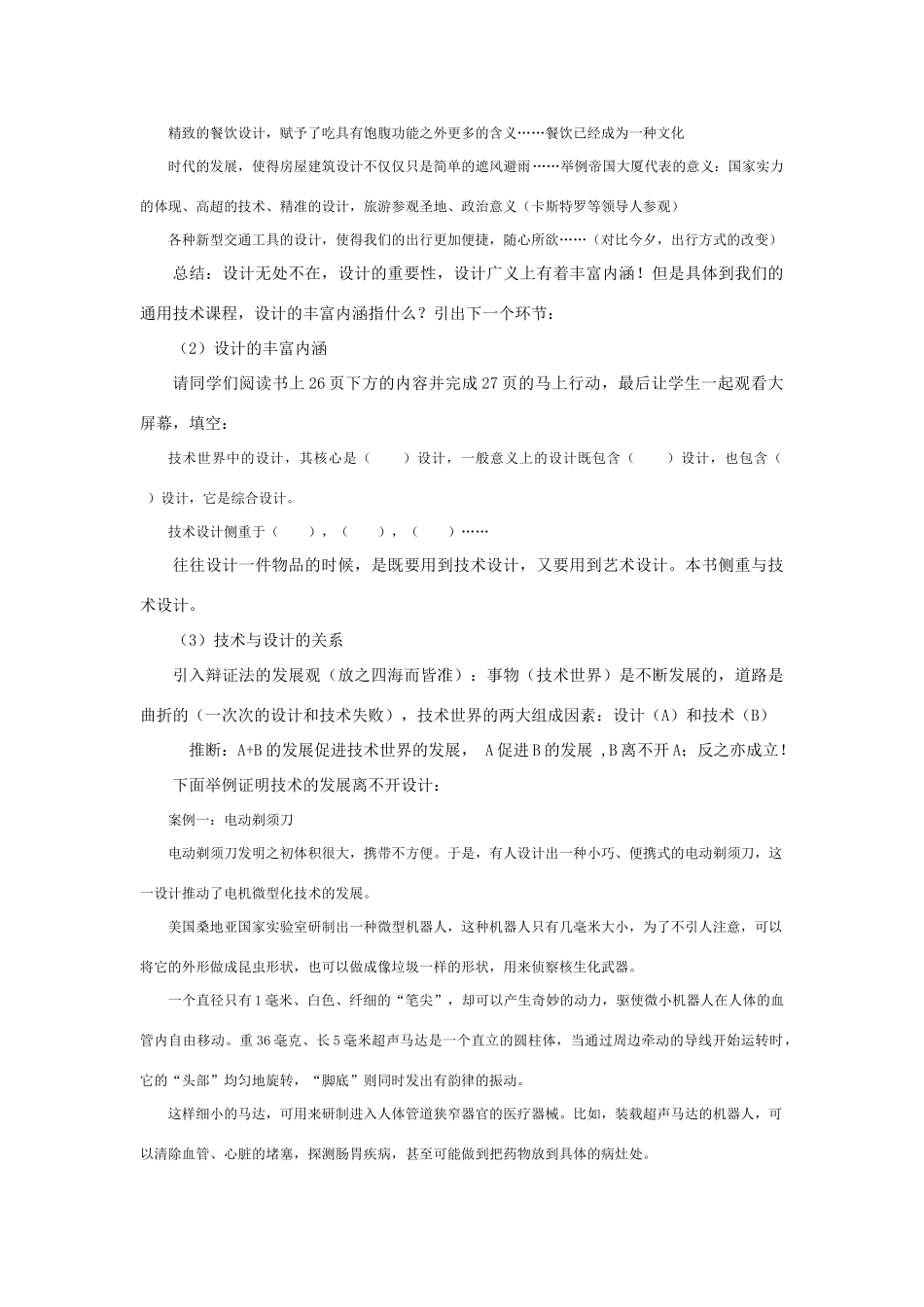 高三通用技术《设计与技术的关系》教学设计3_第3页