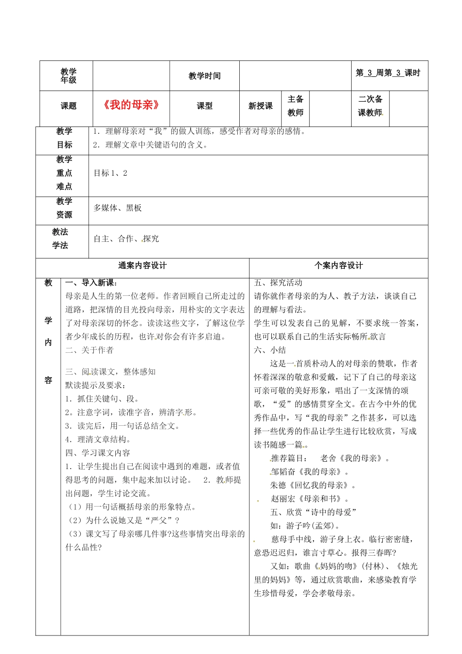 八年级语文下册 2《我的母亲》教案3 鲁教版五四制-鲁教版五四制初中八年级下册语文教案_第1页