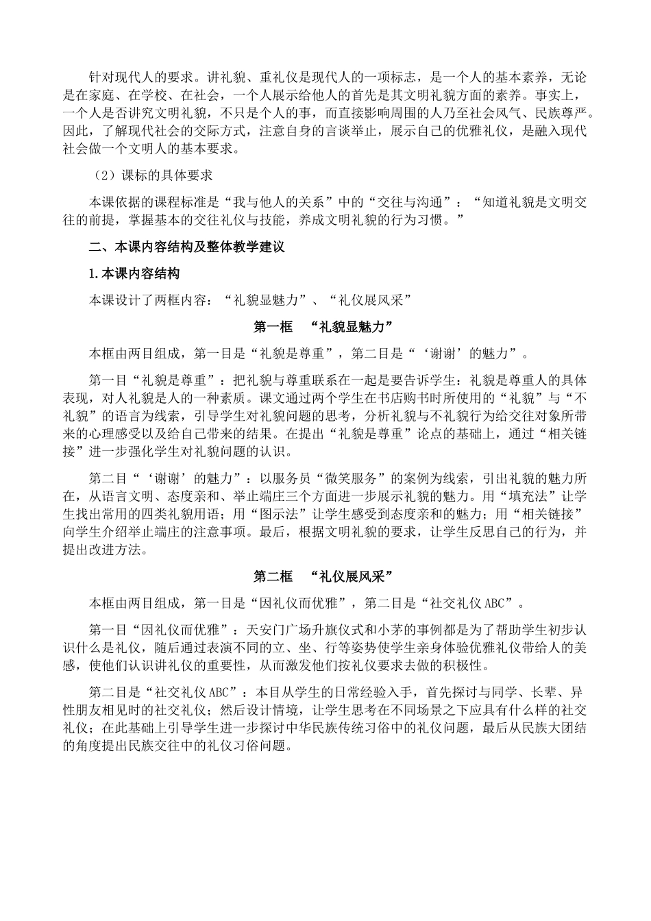 八年级政治人教版友好交往礼为先1_第2页