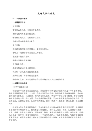 八年级政治人教版友好交往礼为先1