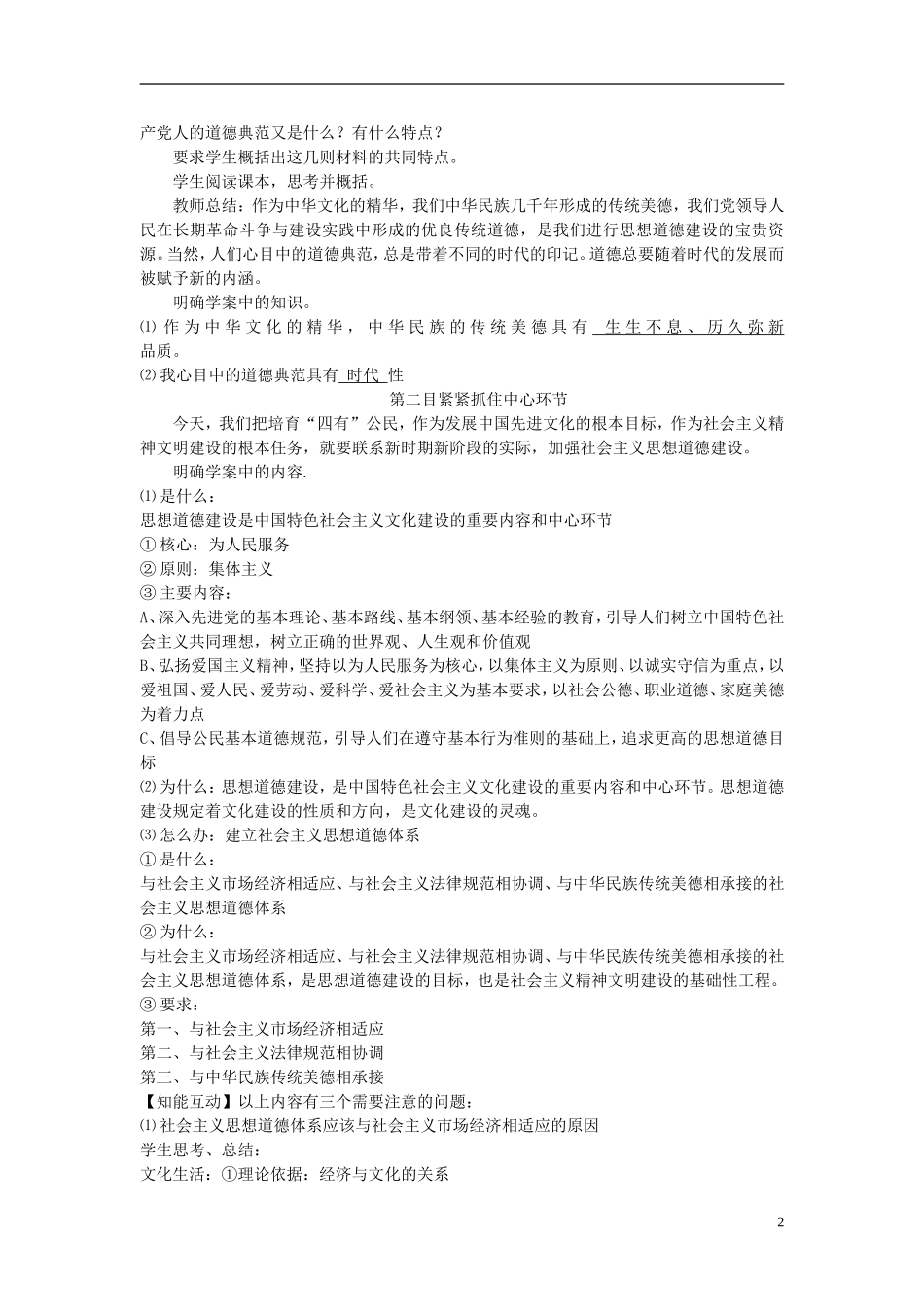 高中政治 《加强思想道德建设》教案5 新人教版必修3_第2页