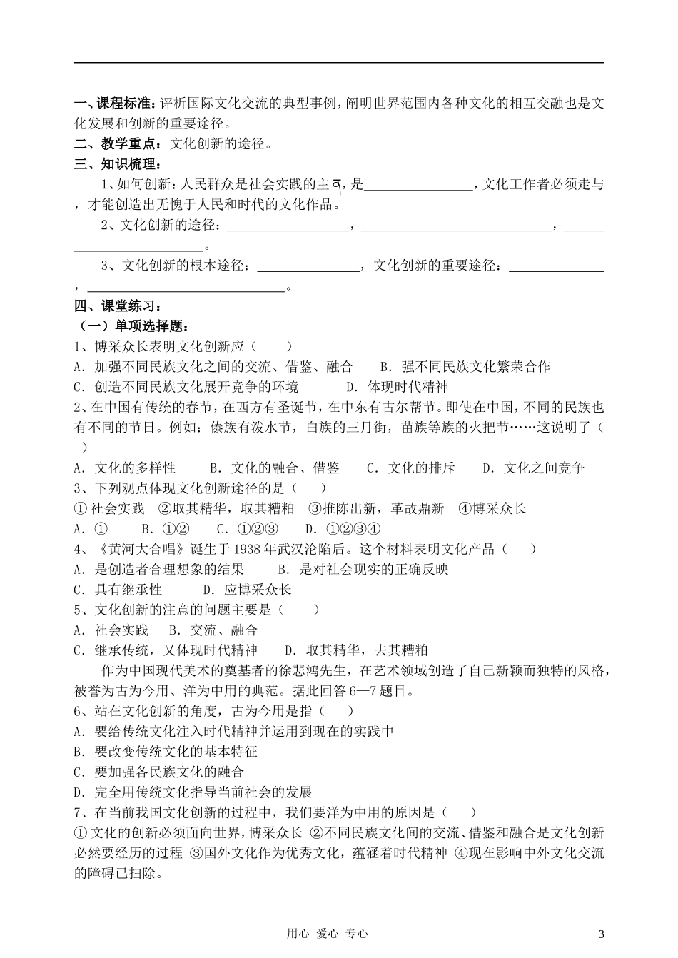 高中政治 5.1文化创新的源泉和作用教案（1） 新人教版必修3_第3页