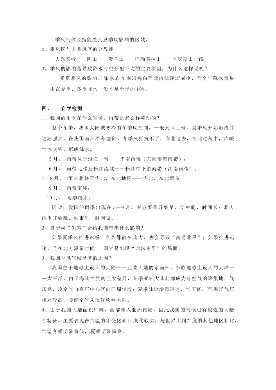 山西省太谷县明星中学八年级地理上册《中国的气候》教案2 新人教版_第2页