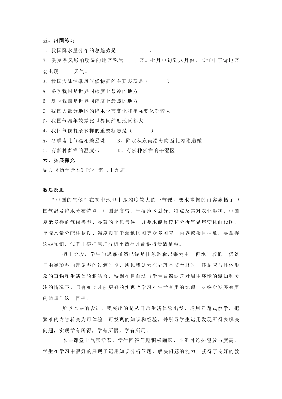 山西省太谷县明星中学八年级地理上册《中国的气候》教案2 新人教版_第3页