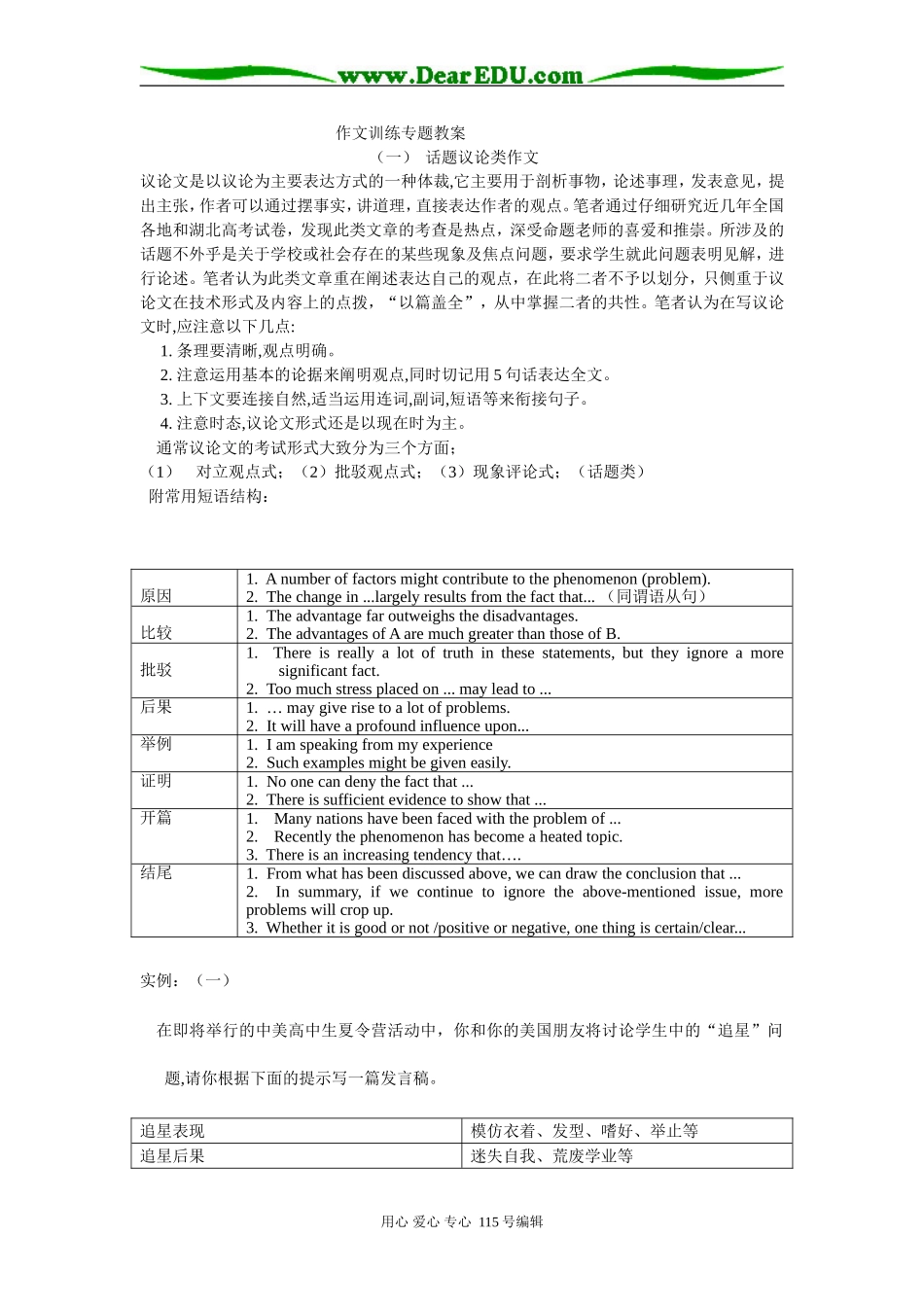 湖北蕲春四中高三英语作文专题教案_第1页