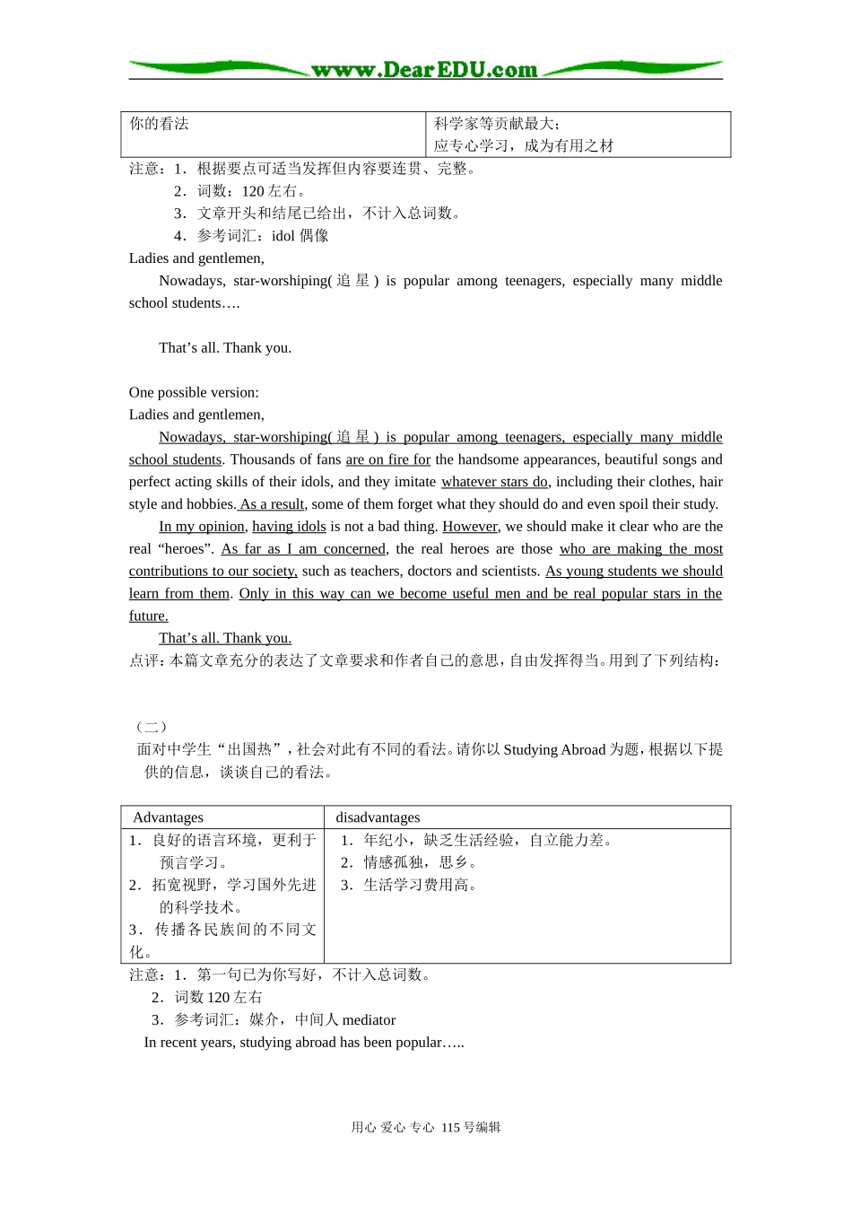 湖北蕲春四中高三英语作文专题教案_第2页