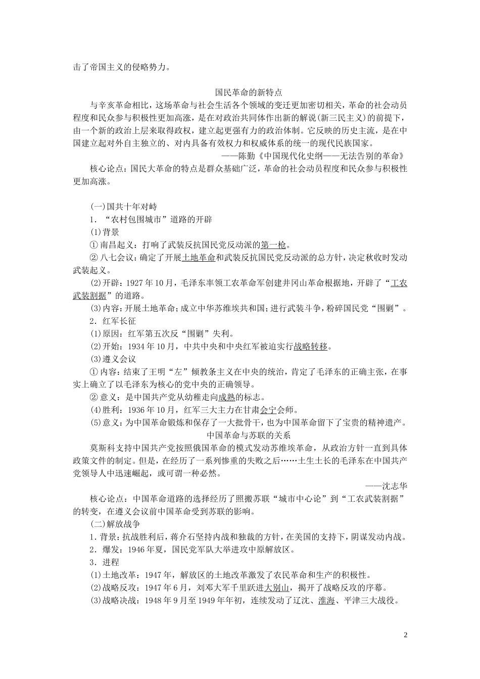 高考历史一轮复习 专题二 近代中国维护国家主权的斗争与近代民主革命 4 第8讲 新民主主义革命教案 人民版-人民版高三全册历史教案_第2页