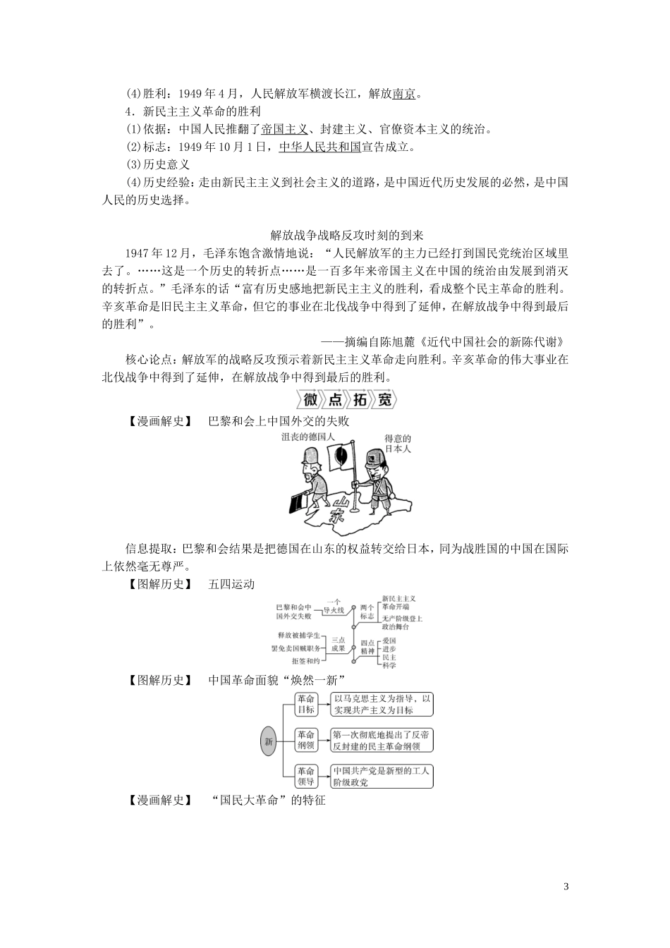 高考历史一轮复习 专题二 近代中国维护国家主权的斗争与近代民主革命 4 第8讲 新民主主义革命教案 人民版-人民版高三全册历史教案_第3页