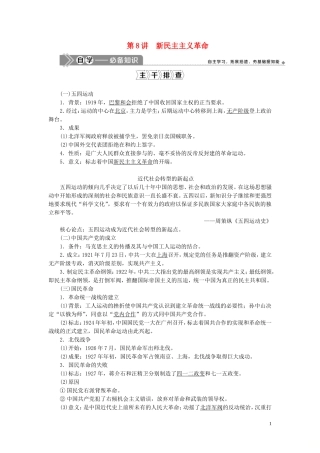 高考历史一轮复习 专题二 近代中国维护国家主权的斗争与近代民主革命 4 第8讲 新民主主义革命教案 人民版-人民版高三全册历史教案