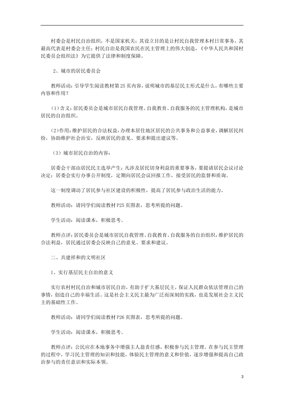 高中政治《民主管理：共创幸福生活》教案13 新人教版必修2_第3页