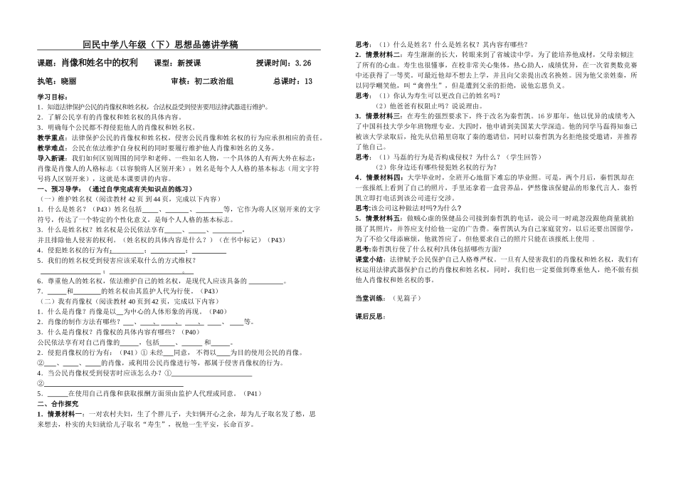 第四课第二框讲学稿_第1页
