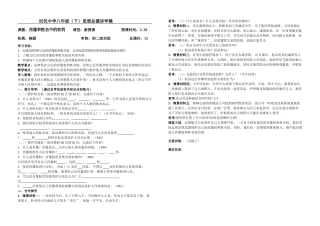 第四课第二框讲学稿