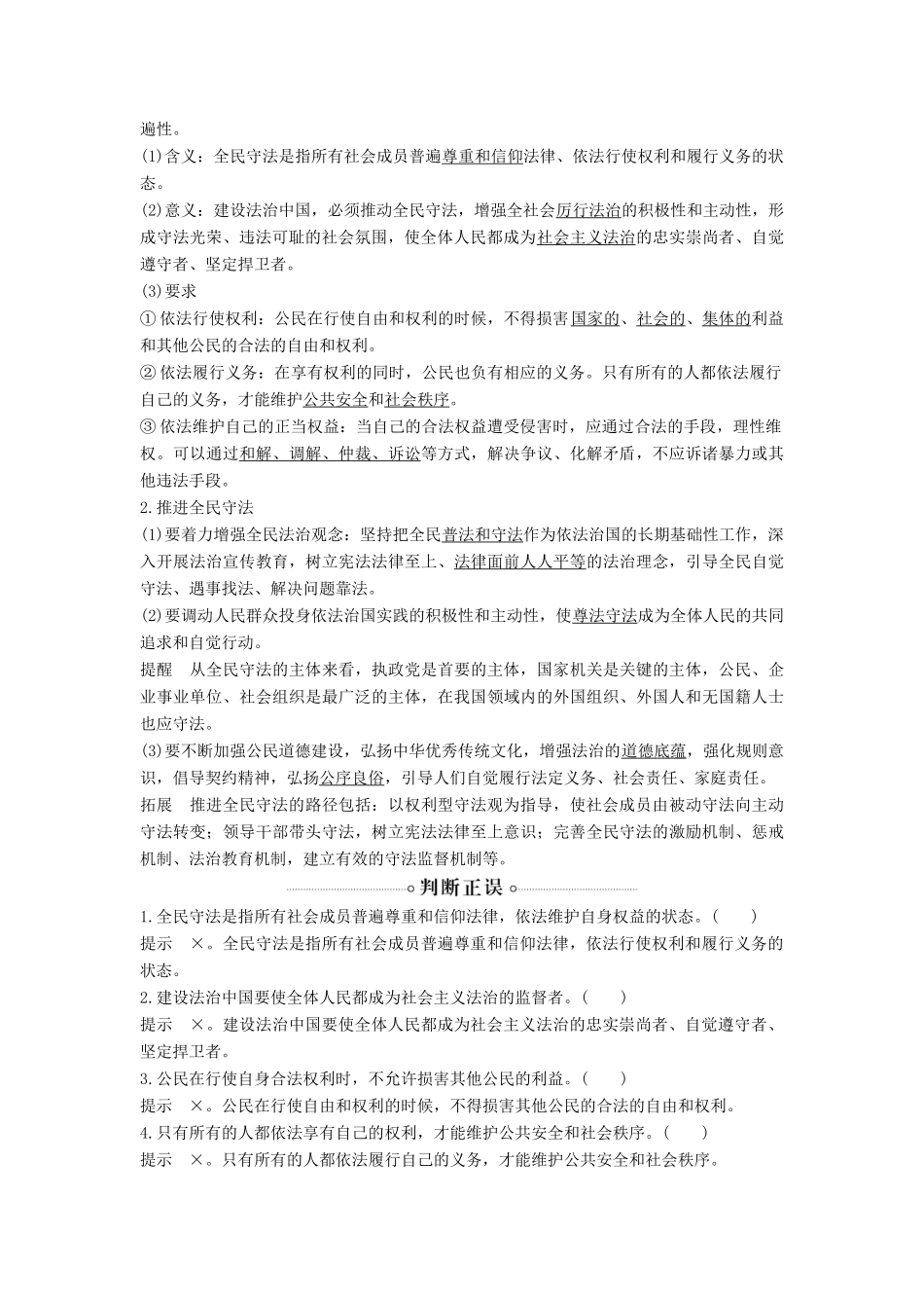 高中政治 第三单元 全面依法治国 第九课 全面依法治国的基本要求 课时4 全民守法教案 新人教版必修3-新人教版高二必修3政治教案_第2页