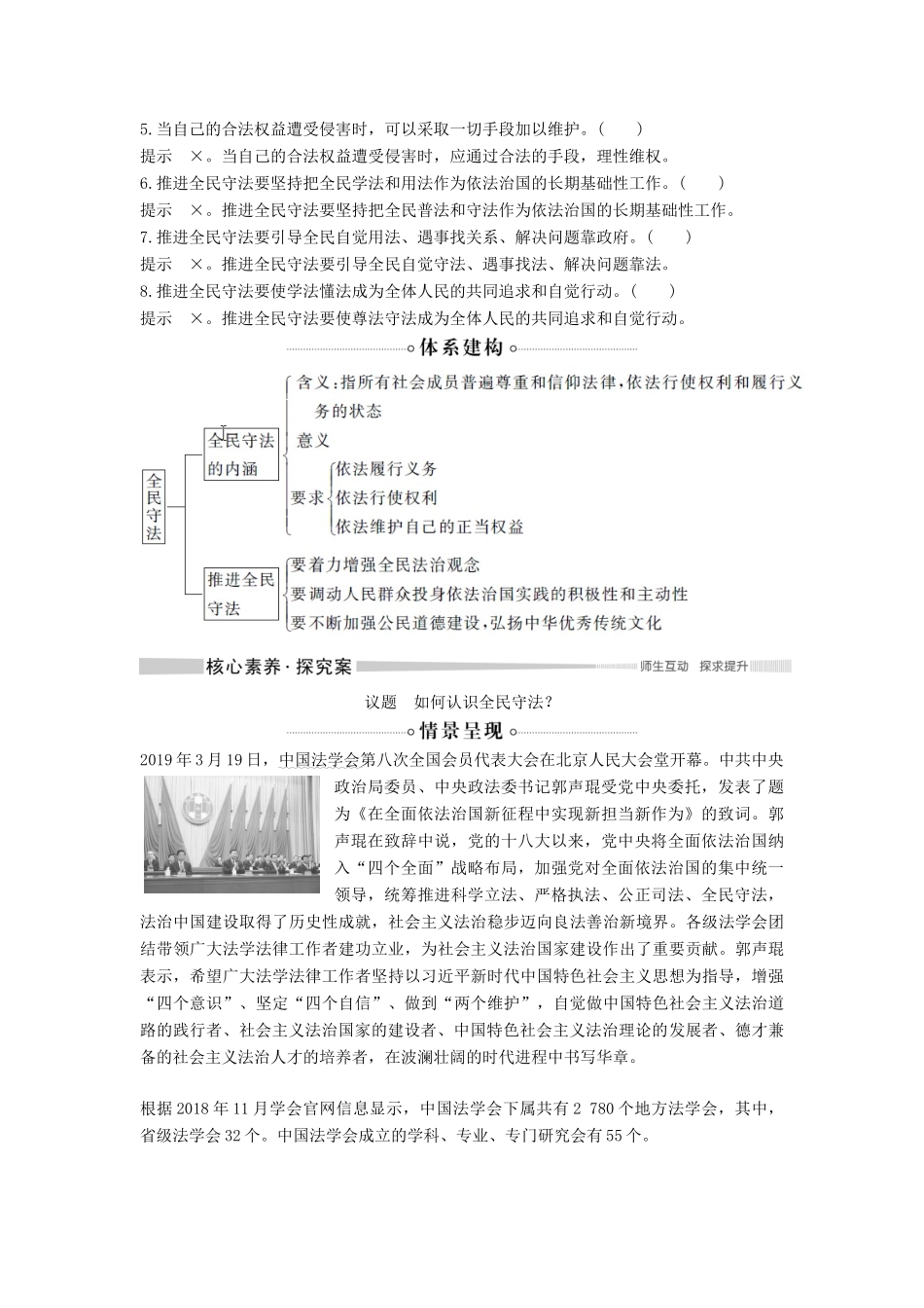 高中政治 第三单元 全面依法治国 第九课 全面依法治国的基本要求 课时4 全民守法教案 新人教版必修3-新人教版高二必修3政治教案_第3页