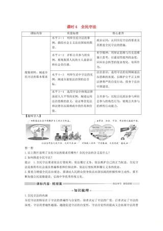 高中政治 第三单元 全面依法治国 第九课 全面依法治国的基本要求 课时4 全民守法教案 新人教版必修3-新人教版高二必修3政治教案