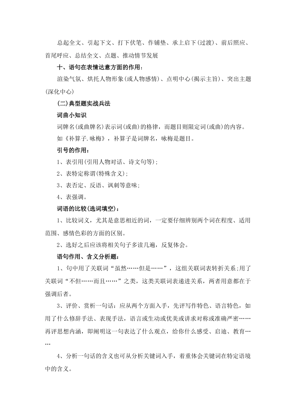 高考语文 语文答题模式精品教案_第2页