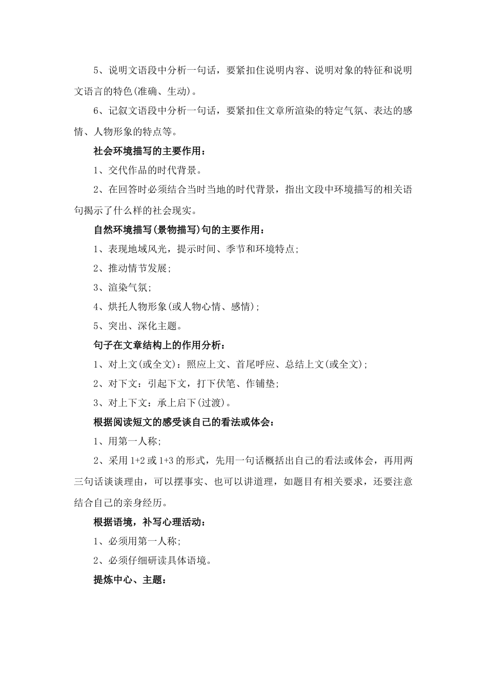 高考语文 语文答题模式精品教案_第3页