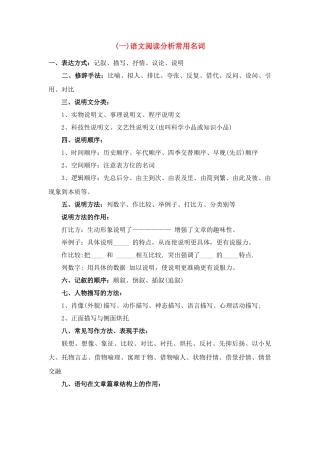 高考语文 语文答题模式精品教案